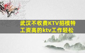 滨州KTV招聘